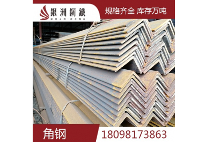 角钢