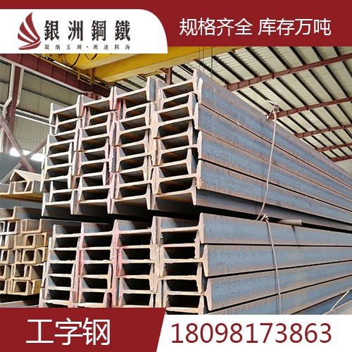 工字钢