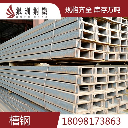 槽钢
